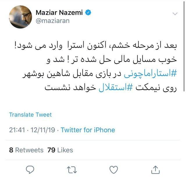 استراماچونی شنبه روی نیمکت استقلال است استراماچونی شنبه روی نیمکت استقلال است
