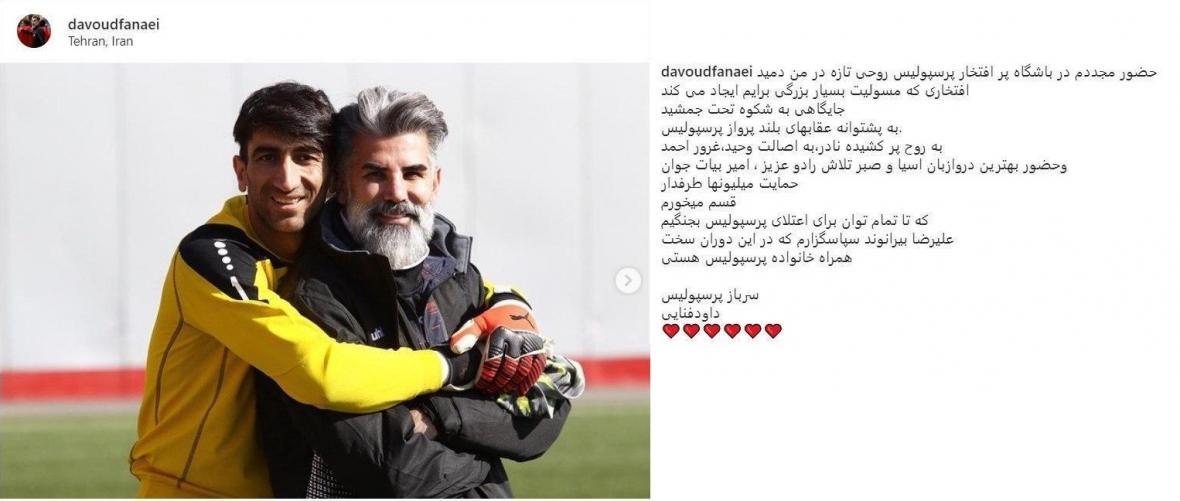 بیرانوند در پرسپولیس می ماند بیرانوند در پرسپولیس می ماند