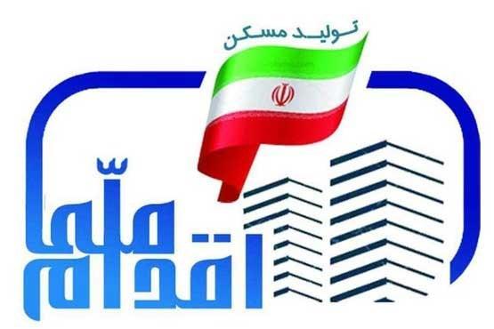 زمان انصراف متقاضیان طرح ملی مسکن مشخص شد زمان انصراف متقاضیان طرح ملی مسکن معین شد