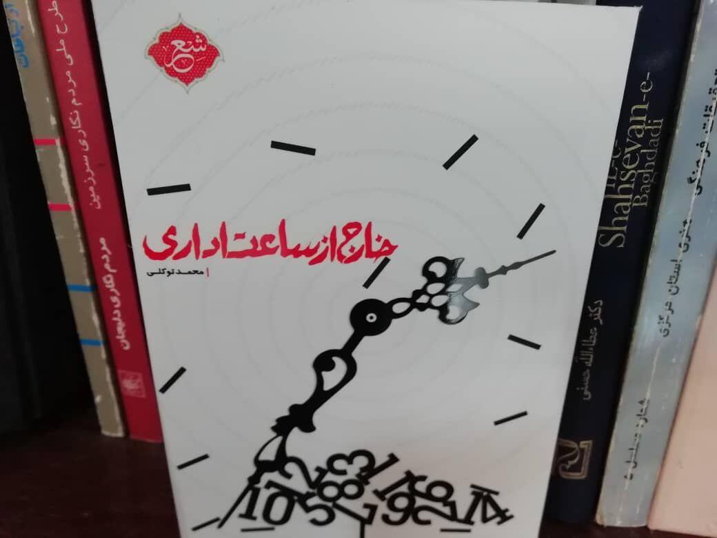 خبرنگاران خارج از ساعت اداری مجموعه شعری با موضوع انقلاب و دفاع مقدس